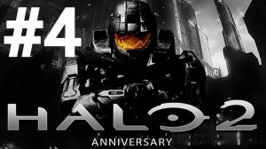 Halo 2: Anniversary #4 Игрофильм Русская озвучка