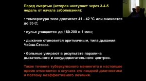 Туберкулезный менингит