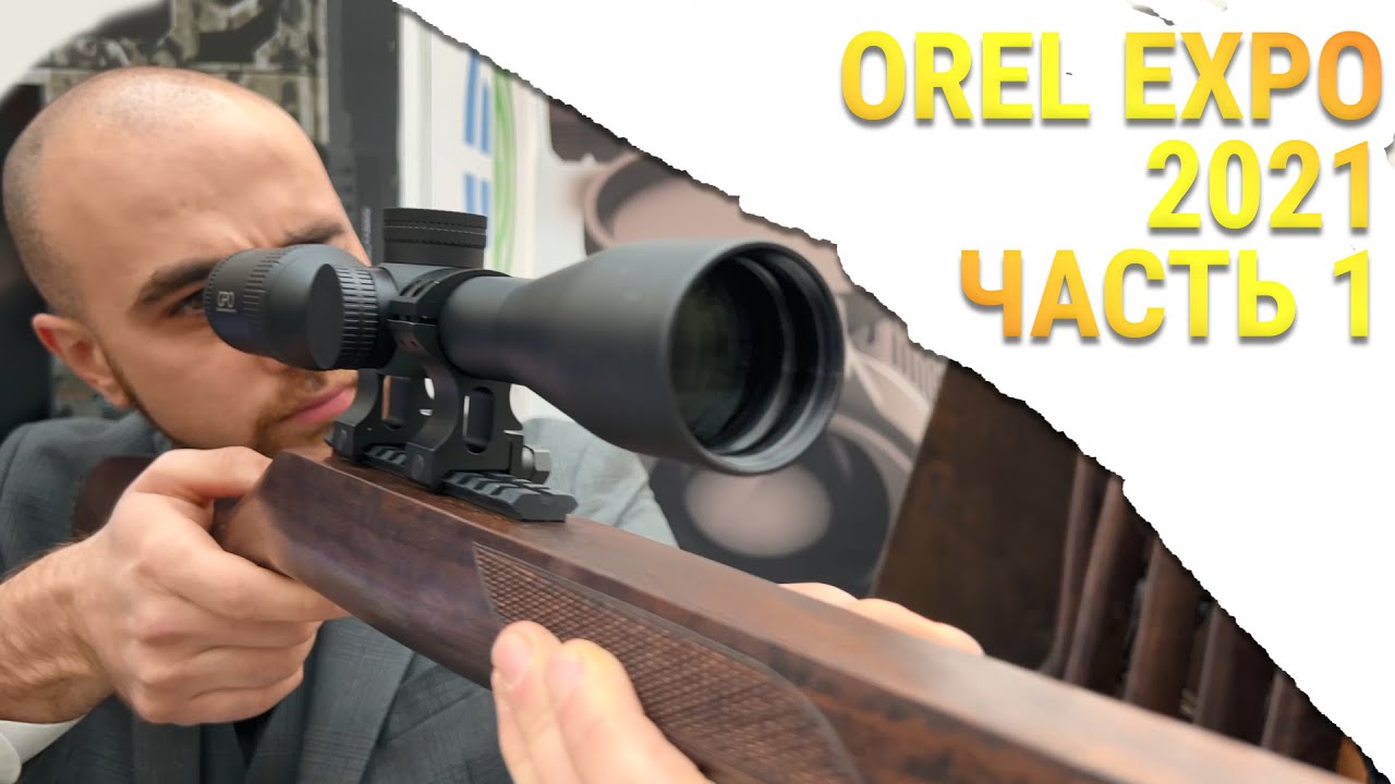 Новинки тепловизоров на Orel Expo - Часть 1 смотреть онлайн