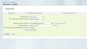 Настройка сервиса "Звонок с сайта" в Виртуальной АТС Манго-Офис