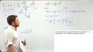 Урок 9. Движение по наклонной плоскости - 1. Решение задач. ЕГЭ