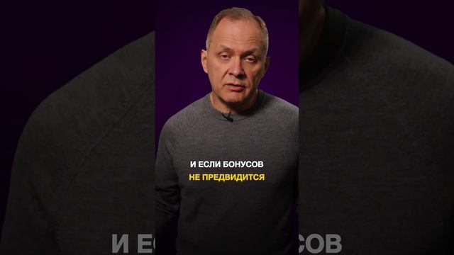 Обязательно ли давать сотрудникам премии #управлениеперсоналом #бизнес #капитал