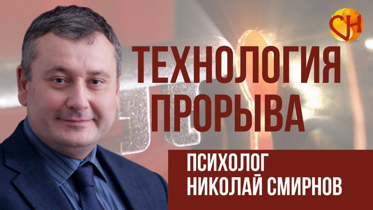 Система выхода на новый уровень Жизни - тренинг с хождением по горящим углям "Технология Прорыва"