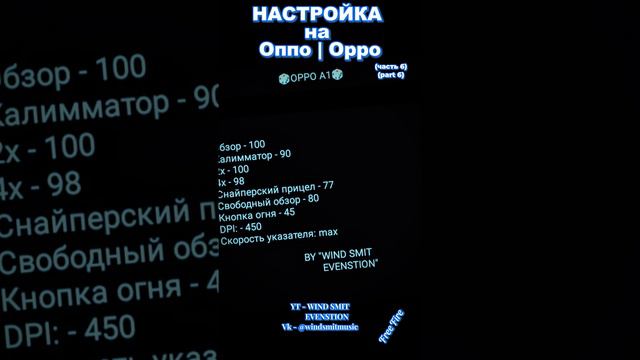 Оттяжка настройка на ОППО фри фаер  | чувствительности на любой телефон #Oppo в #FreeFire #фрифаер