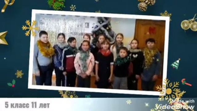 МБОУ Закулейская СОШ 5 класс "Новогодняя видео-открытка" рук Изыкенова Валентина Викторовна смотреть онлайн