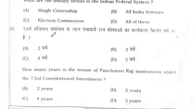 12th Class Political Science Sent Up Exam Answer Key 2023 |Pol Science Question Paper Solution 2024