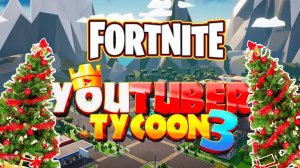 С НОВЫМ ГОДОМ  YouTuber Tycoon 3 Fortnite