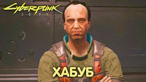 Оседлавшие бурю. Cyberpunk 2077. Прохождение #21