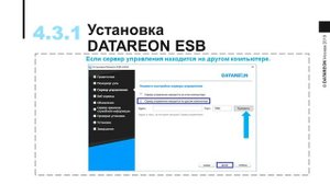 Установка и настройка шины DATAREON ESB