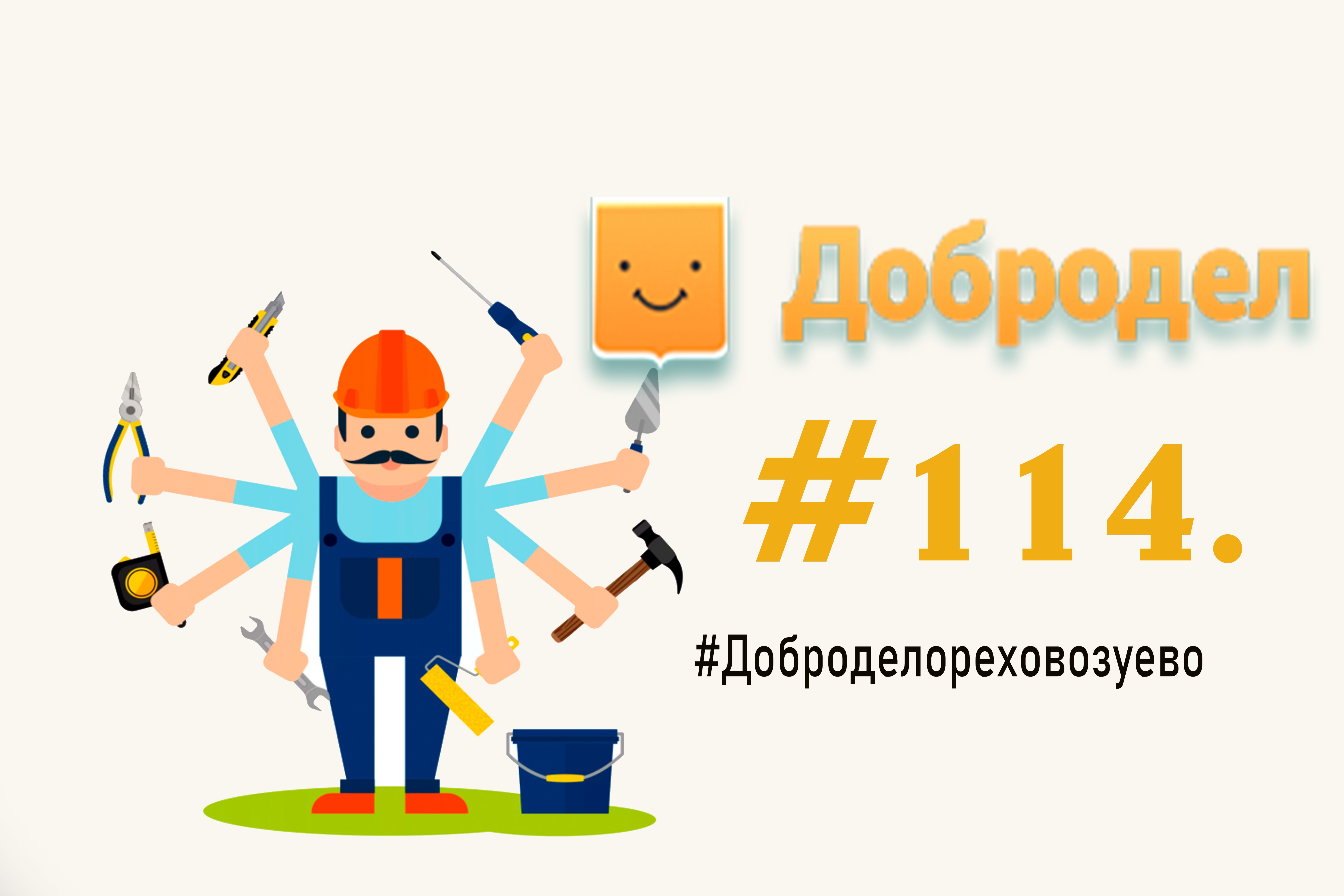 Поменьше обещайте и больше делайте для жителей, ведь это не так трудно   #114 Орехово-Зуево