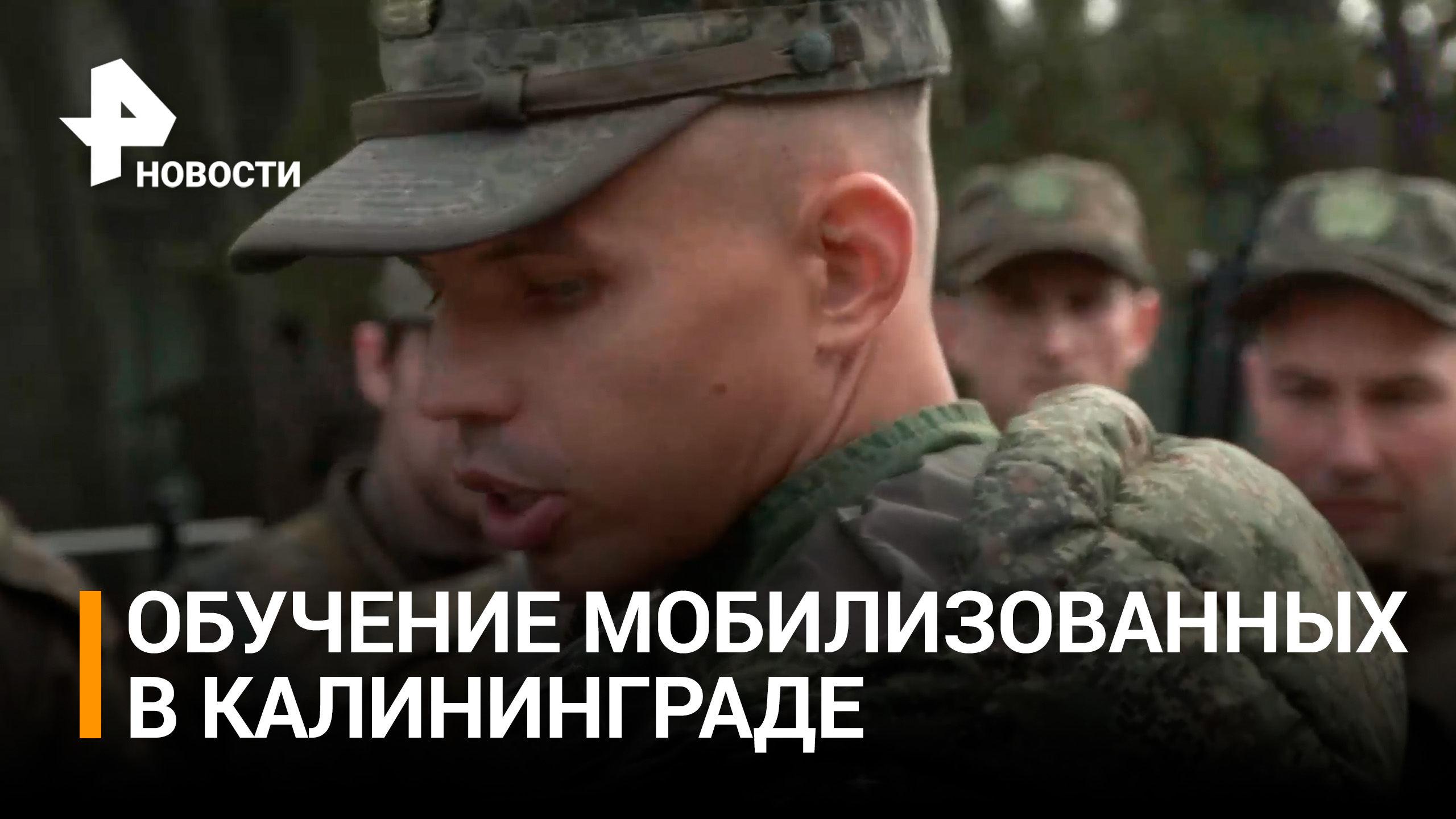 Призванные из запаса военнослужащие приступили к занятиям на полигоне Балтфлота / РЕН Новости
