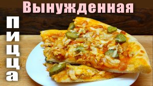 Пицца с курицей и фасолью в духовке