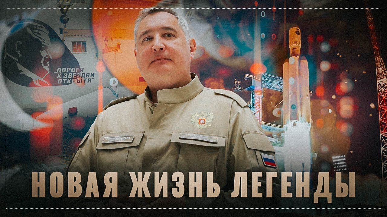 Рогозин начал давать результат! Новая жизнь легенды ракетостроения