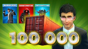 ОТКРЫЛ ВСЕ КОНТЕЙНЕРЫ ЗА 100000 ЧИПОВ В TOILET AGENTS! ГЛИЧ ВАНТУЗ МЕН, ТЕМНЫЙ СПИКЕР, ДАФАК БУМ!