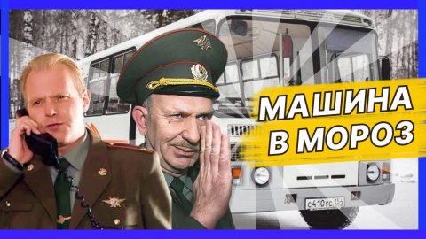 МАШИНА В МОРОЗ — Лучшие моменты сериала Солдаты