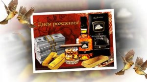 МУЗЫКАЛЬНОЕ ПОЗДРАВЛЕНИЯ .С ЮБИЛЕЕМ АЛЕКСАНДР 65