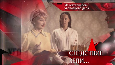 «Саркофаг» | Фильм из цикла «Следствие вели...» с Леонидом Каневским