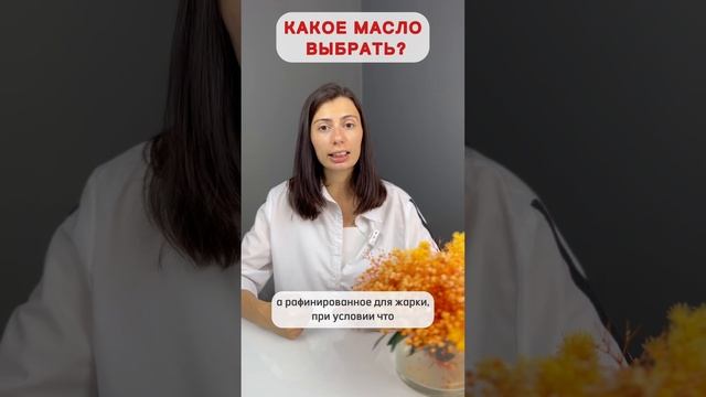 Рафинированное и нерафинированное масло: какое выбрать?