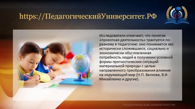 2_Проектная_деятельность_в_формировании!