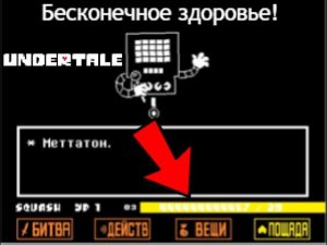 Как сделать бесконечное здоровье в Undertale с помощью Cheat Engine  Без трейнера Андертейл читы