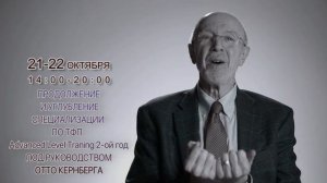 21-22 ОКТЯБРЯ ФРАНК ЙОМАНС TFP Advanced level 2-ой год