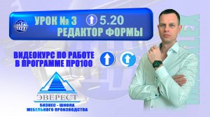 УРОК №3 ПРО100 РЕДАКТОР ФОРМЫ