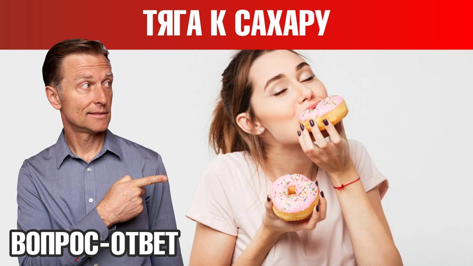 Как избавиться от тяги к сахару и перестать есть сладкое? 🍰