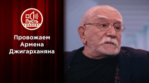 В горе и в радости: настоящая семья Джигарханяна. Пусть говорят. Выпуск от 17.11.2020