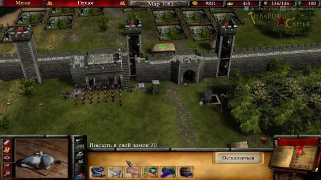 10. Ты жалок, Эдвин - Глава 6 - Stronghold 2 (Военная Кампания) смотреть онлайн