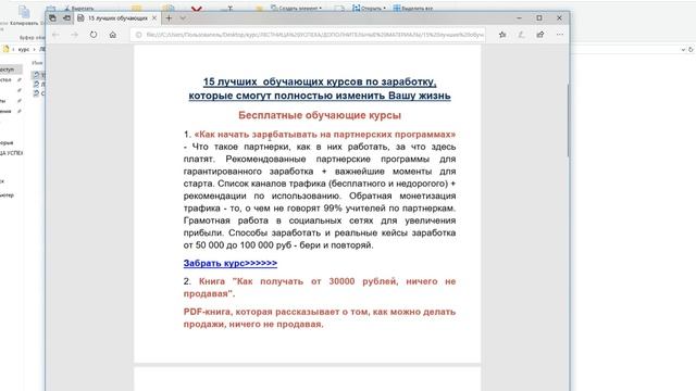1 Часть обзора курса Лестница Успеха смотреть онлайн