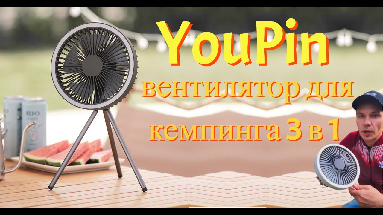 Аккумуляторный портативный вентилятор Xiaomi YouPin |Вентилятор для похода или кемпинга