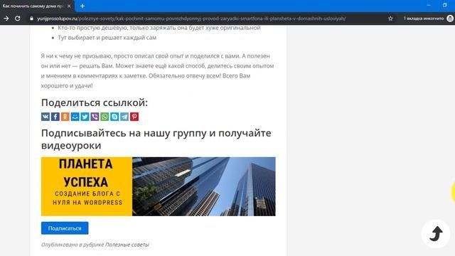 Как подписаться на блог, оставить комментарий и поделиться