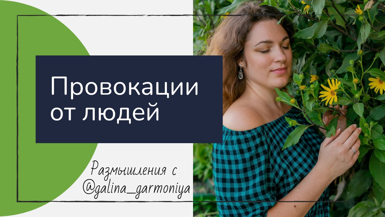 Как гармонизировать ситуацию