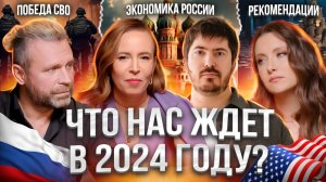 Астрологический прогноз на 2024 год по месяцам. Павел Андреев, Александра Новосад, Евгений Геранькин