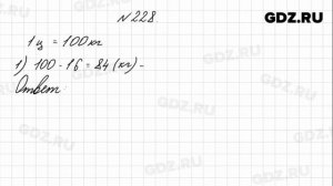 № 228 - Математика 4 класс 1 часть Моро
