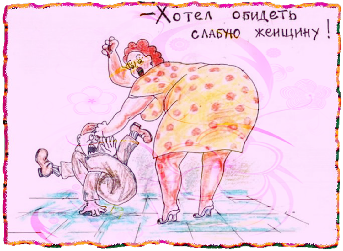 Если женщина просит, то лучше не отказывать!!!
