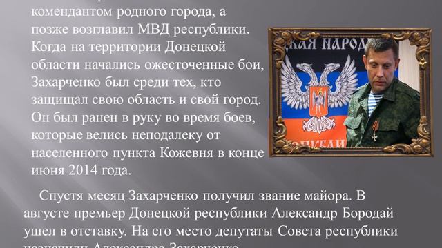 Он тот, кто верен был народу (Харцызская библиотека-филиал №1) смотреть онлайн