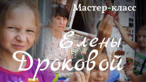 В ДЕНЬ СЕМЬИ Мастер - класс от ЕЛЕНЫ ДРОКОВОЙ "Клубника с сюрпризом".