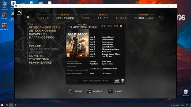 Max читы. Макс 220 чит. Mad Max 4 он идеальный.