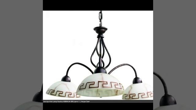 Люстры недорогие в интернет магазине Аксум Свет смотреть онлайн