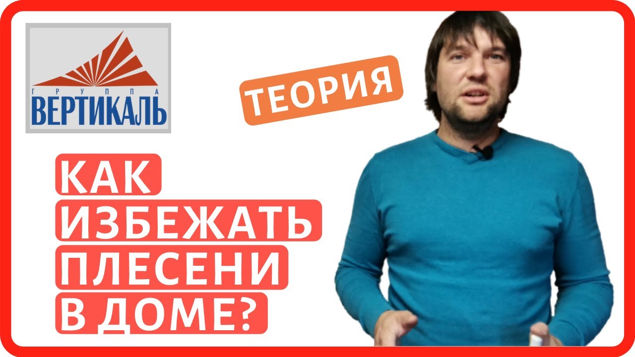 Что такое точка росы? Почему появляется конденсат в доме. Часть1 - теоретическая