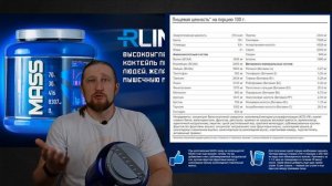 #4: Гейнер MASS от RLINE. Шоколадный, конечно же.