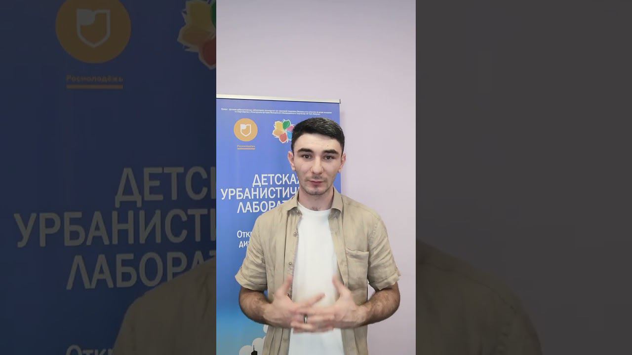 Медиаблок детской урбанистической лаборатории  - Молодой Урбанизм   ч.1 - Знакомство