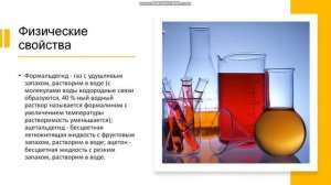 10 класс. Альдегиды. Кетоны