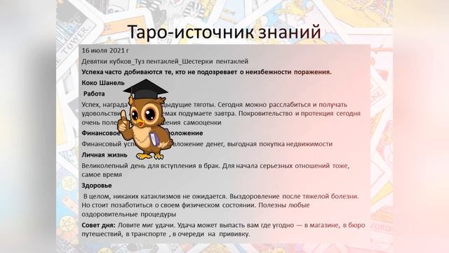 Прогноз дня  Таро и Руны. 16 июля. Ловите удачу