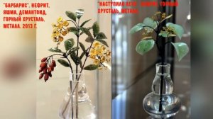 УНИКАЛЬНЫЙ РАЙСКИЙ САД ИЗ САМОЦВЕТОВ КАМНЕРЕЗА С УРАЛА ВИКТОРА ВАСИЛЬЕВА!!! ЧАСТЬ II.