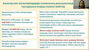 Баланың психикалық денсаулығы – Психологтың ата-аналармен кездесуі