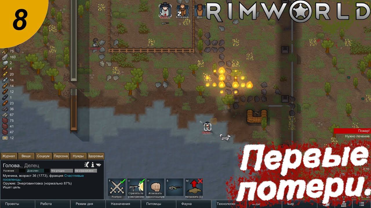 Первые потери.#8 RimWorld. Прохождение.