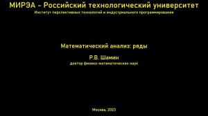 Лекции по математическому анализу. Ряды со знакопеременными и знакочередующимися членами.