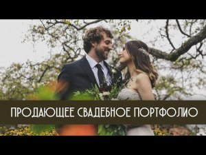 Свадебное портфолио фотографа в ФотоШОУ PRO